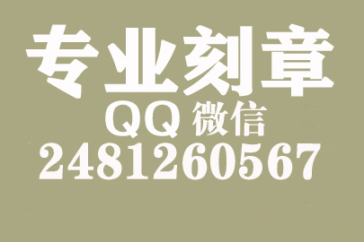 海外合同章子怎么刻？白城刻章的地方